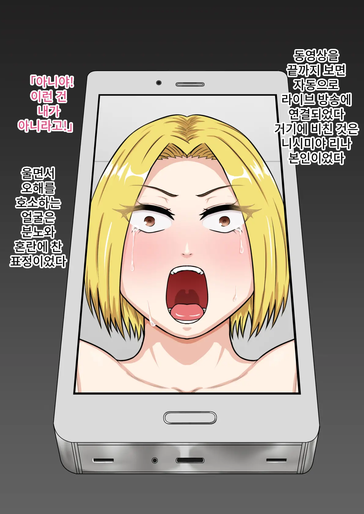 Cool Na Gal No Jinsei Shuuryou Douga Kakusanchuu | 쿨 갸루 인생종료 영상 확산중
